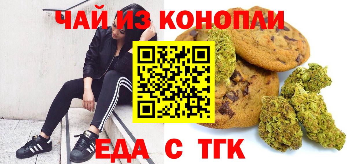 Еда ТГК марихуана  Вход с VPN  Коломна 