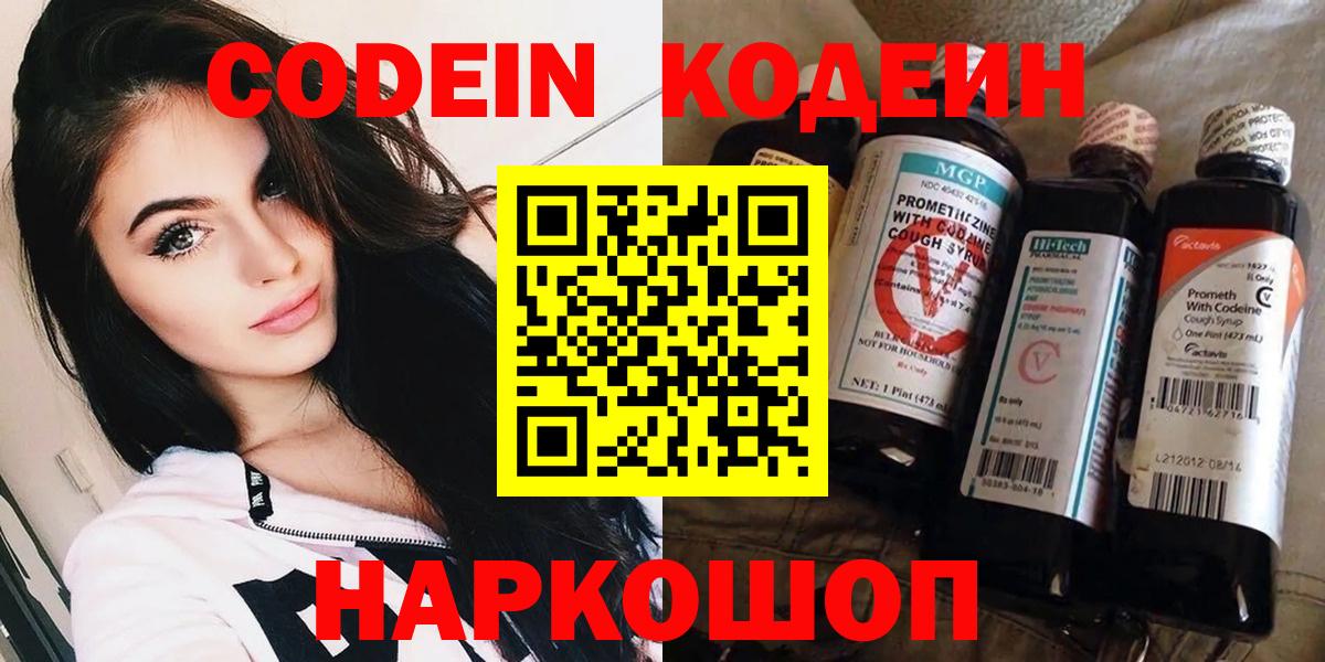 Коломна  Кодеиновый сироп Lean Purple Drank  Кодеиновый сироп Lean напиток Lean (лин)  Вход с VPN 