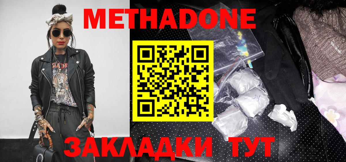 Коломна  МЕТАДОН белоснежный  Вход с VPN 