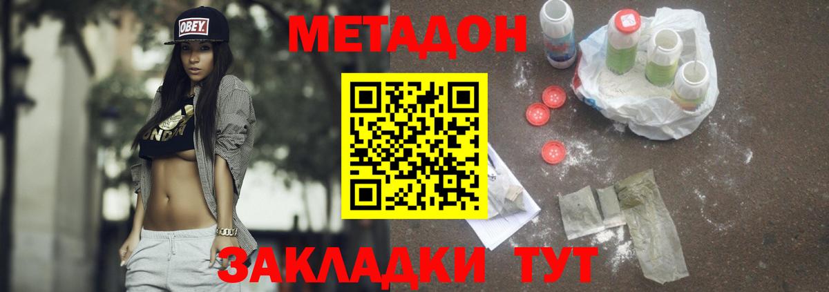 Метадон кристалл Коломна